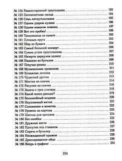 Научные забавы: Все опыты, самоделки и развлечения 10