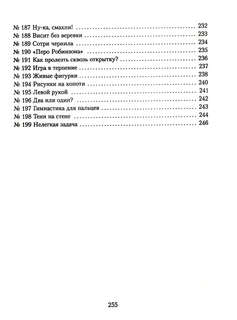Научные забавы: Все опыты, самоделки и развлечения 11
