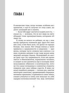 Великий Гэтсби 3