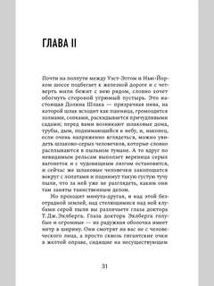 Великий Гэтсби 5