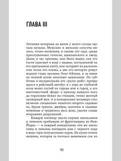 Великий Гэтсби 6