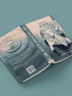 Мартин Иден 3