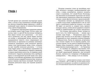 Портрет Дориана Грея 6