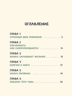 Супер Нос, или Димка идет по следу 4