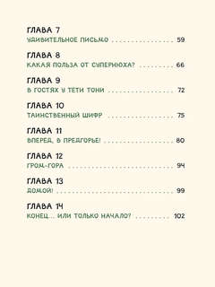 Супер Нос, или Димка идет по следу 5