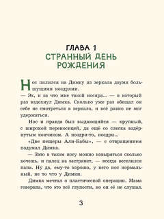 Супер Нос, или Димка идет по следу 6