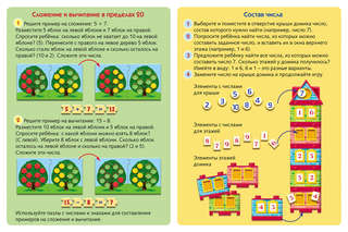 Обучающие игры по математике 2