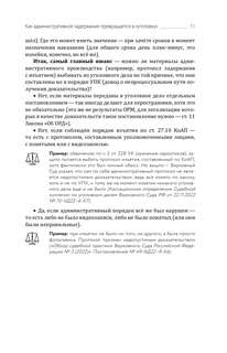 Ловушки защиты и обвинения: Тактическое руководство по уголовному процессу 12