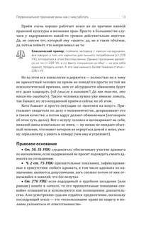 Ловушки защиты и обвинения: Тактическое руководство по уголовному процессу 14