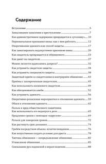 Ловушки защиты и обвинения: Тактическое руководство по уголовному процессу 4