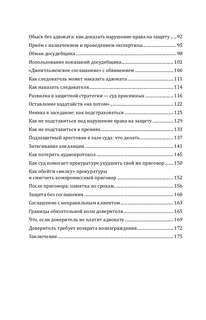 Ловушки защиты и обвинения: Тактическое руководство по уголовному процессу 5