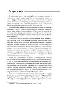 Ловушки защиты и обвинения: Тактическое руководство по уголовному процессу 6