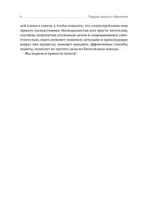 Ловушки защиты и обвинения: Тактическое руководство по уголовному процессу 7