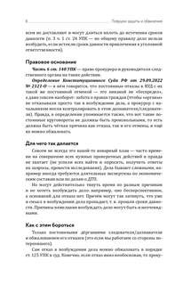 Ловушки защиты и обвинения: Тактическое руководство по уголовному процессу 9