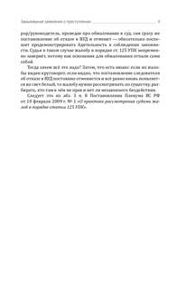 Ловушки защиты и обвинения: Тактическое руководство по уголовному процессу 10