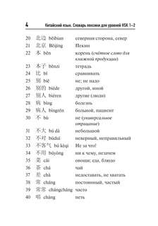 Китайский язык: Словарь лексики для уровней HSK 1-2 5