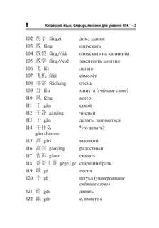 Китайский язык: Словарь лексики для уровней HSK 1-2 9