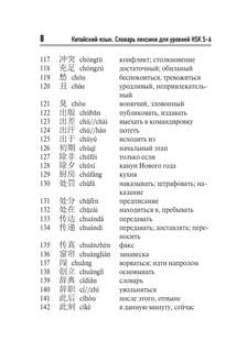 Китайский язык: Словарь лексики для уровней HSK 5-6 9