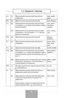 Полная грамматика итальянского языка, 2-е издание 10