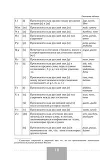 Полная грамматика итальянского языка, 2-е издание 11