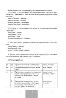 Полная грамматика итальянского языка, 2-е издание 12