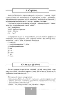 Полная грамматика итальянского языка, 2-е издание 14