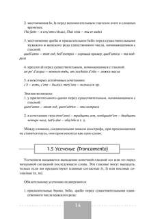 Полная грамматика итальянского языка, 2-е издание 15