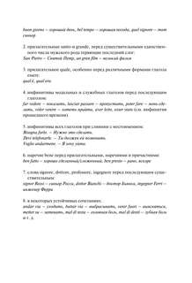 Полная грамматика итальянского языка, 2-е издание 16