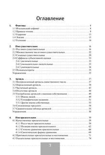 Полная грамматика итальянского языка, 2-е издание 4