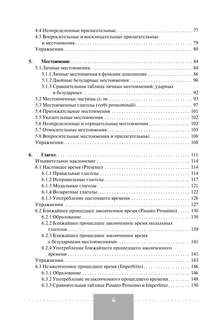 Полная грамматика итальянского языка, 2-е издание 5
