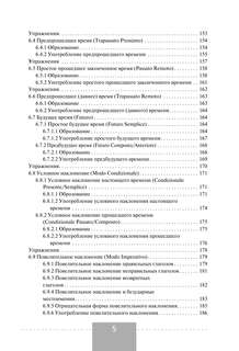 Полная грамматика итальянского языка, 2-е издание 6