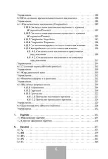 Полная грамматика итальянского языка, 2-е издание 7