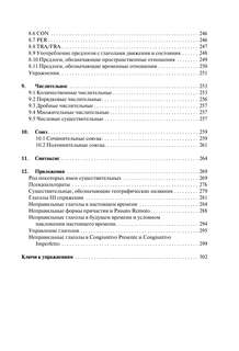 Полная грамматика итальянского языка, 2-е издание 8