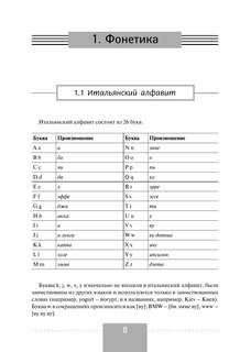 Полная грамматика итальянского языка, 2-е издание 9