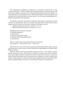 Латинский язык: Полный курс, 2-е издание 11