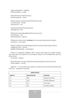 Латинский язык: Полный курс, 2-е издание 13