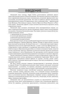 Латинский язык: Полный курс, 2-е издание 7