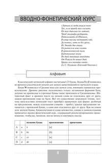 Латинский язык: Полный курс, 2-е издание 9