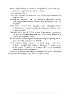 Грузинский язык: Тренажер по письму и чтению 5