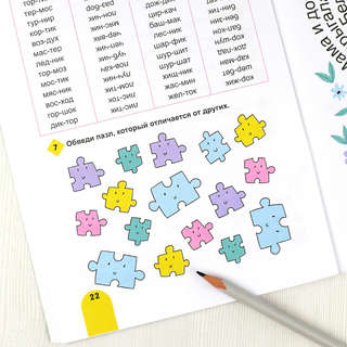 Скорочтение: тренажер 6+ 9