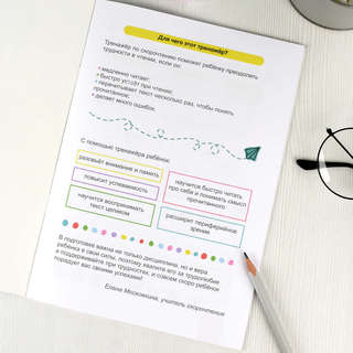 Скорочтение: тренажер 6+ 2