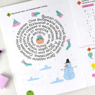 Скорочтение: тренажер 6+ 6