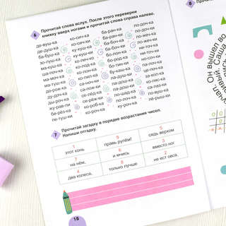 Скорочтение: тренажер 6+ 8