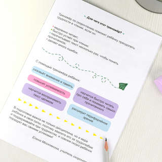 Скорочтение: тренажер 7+ 2