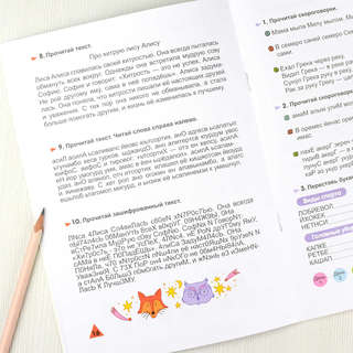 Скорочтение: тренажер 7+ 8