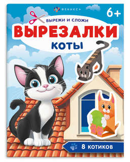 Вырезалки 'Коты'