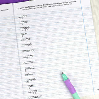 Исправляем почерк: Слоги и слова, Прописи с пояснениями для детей 6