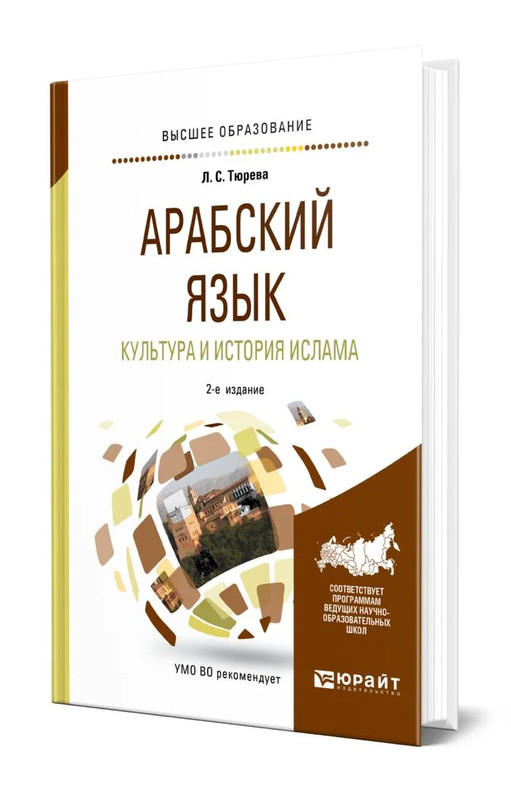 Арабский язык: Культура и история ислама