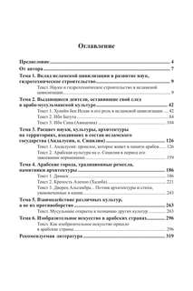 Арабский язык: Культура и история ислама 2