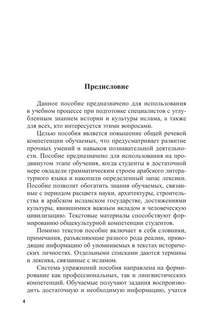 Арабский язык: Культура и история ислама 3